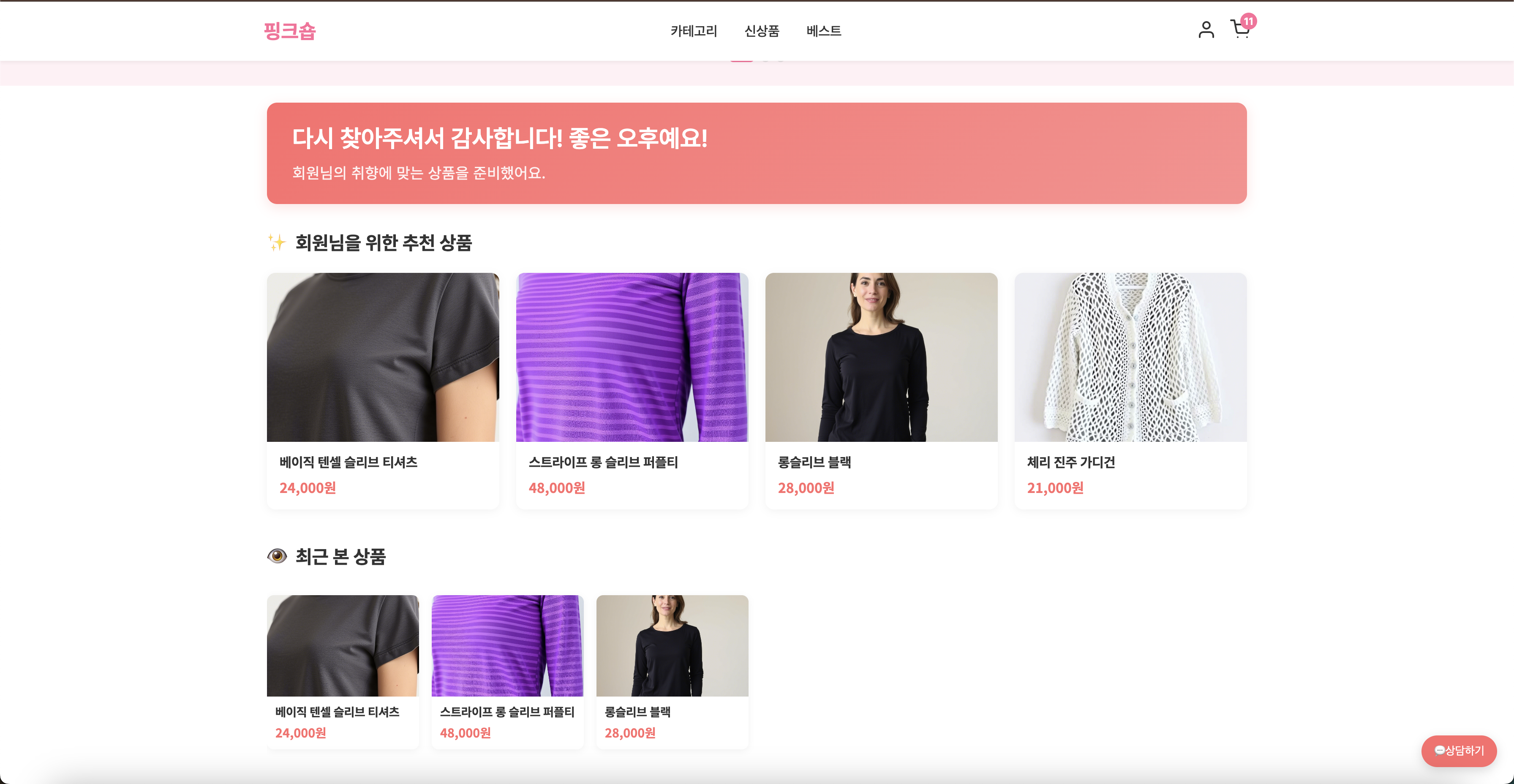 pinkshop__contents