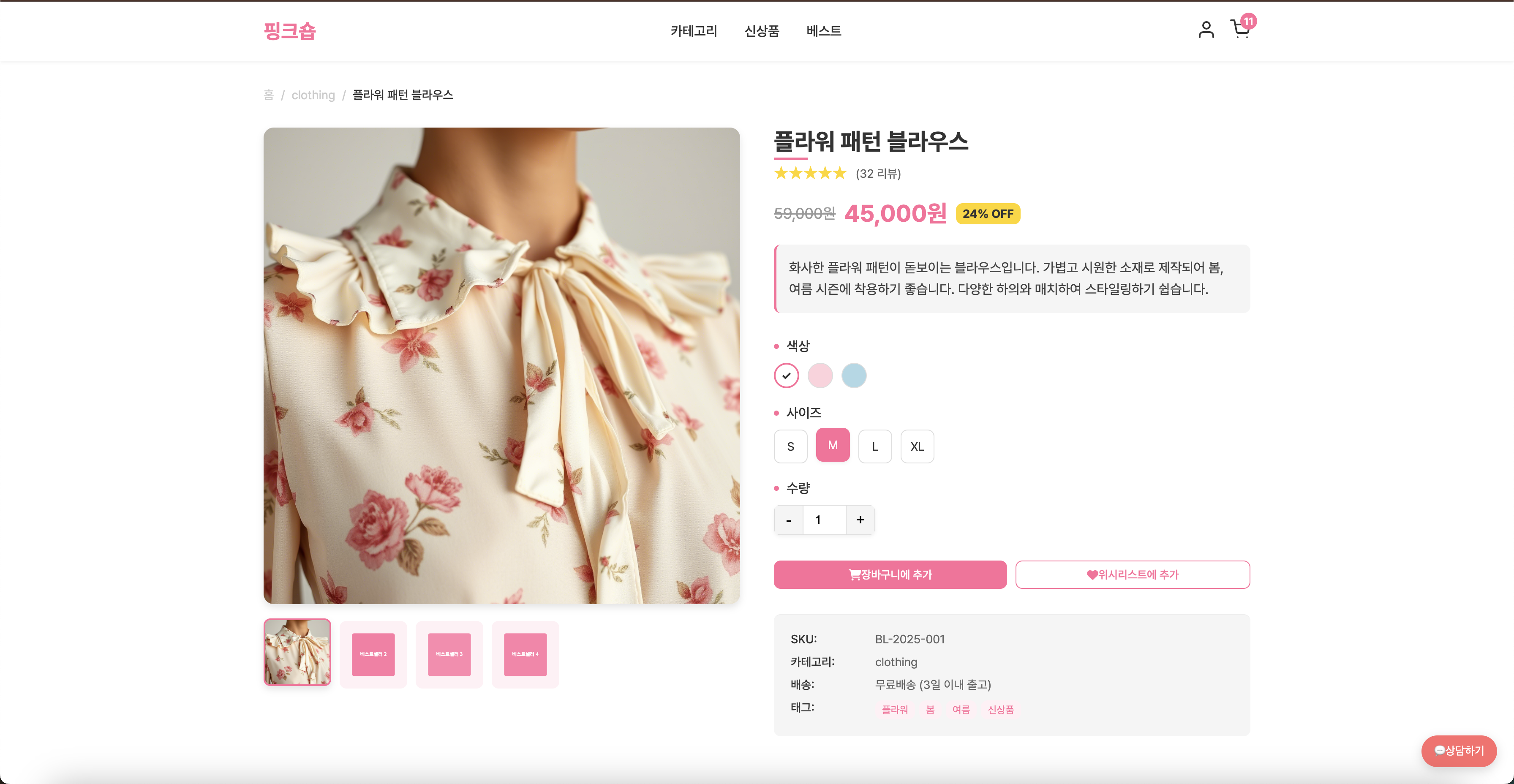 pinkshopdetail